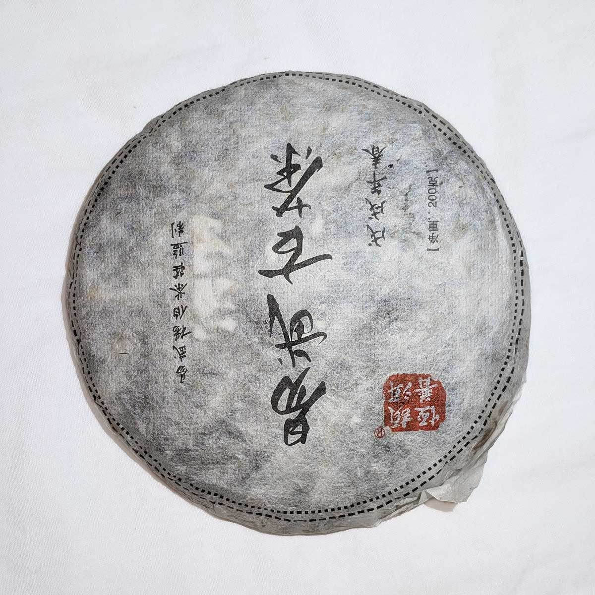 Yiwu Gushu 2018 Yunnan storage